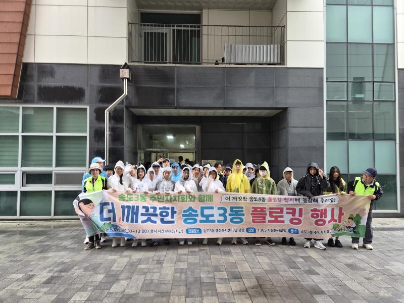 옥련2동, 송도3동 주민자치회, 깨끗한 마을 만들기 환경정화 활동 전개